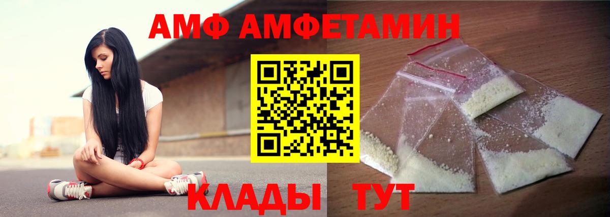 Amphetamine  Вход с VPN  Домодедово  АМФ  АМФЕТАМИН 97% 