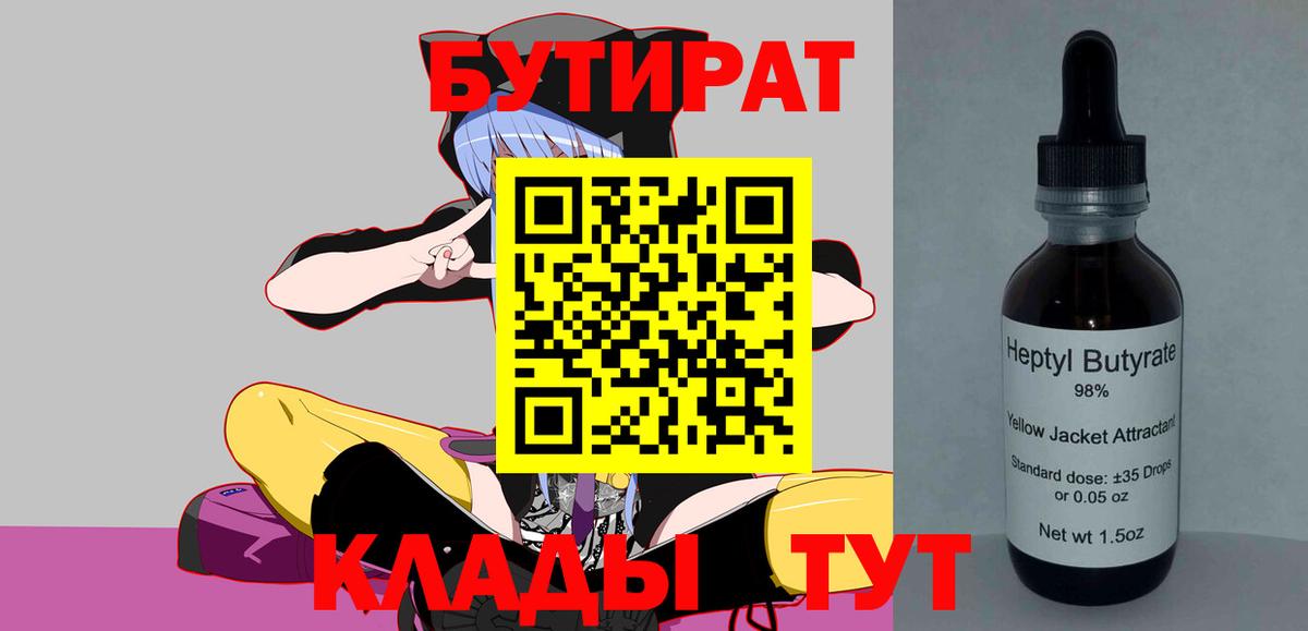 Домодедово  Бутират жидкий экстази  Вход с VPN 
