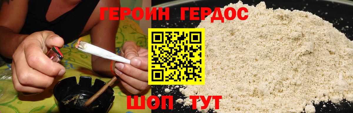 Героин Heroin Домодедово