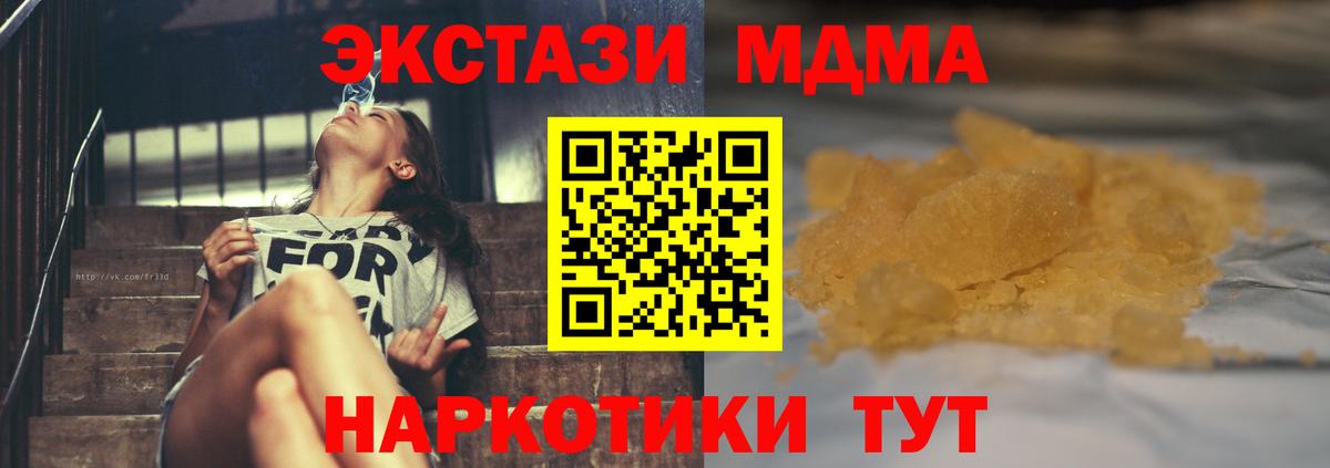МДМА Molly  Вход с VPN  Домодедово  MDMA Molly 