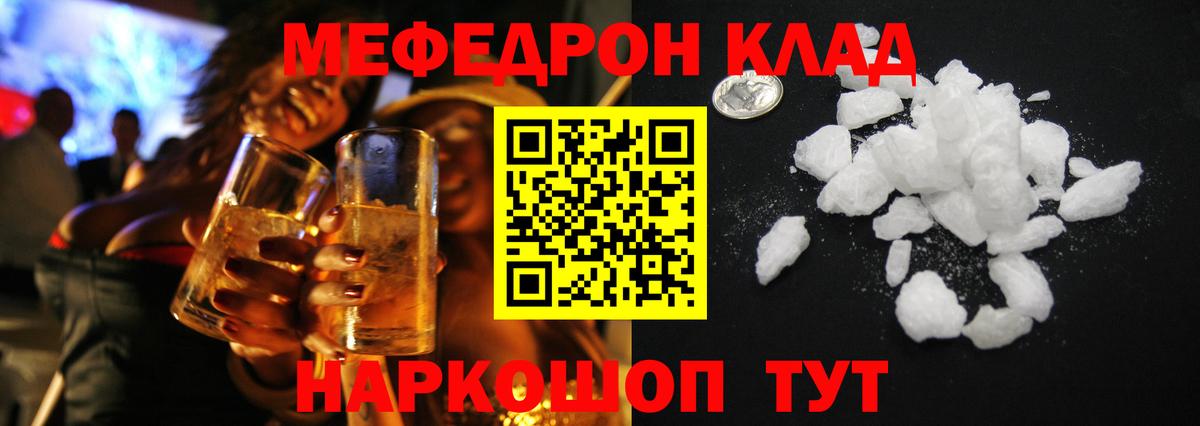 Меф  Домодедово