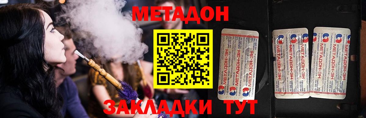 МЕТАДОН белоснежный  Вход с VPN  Домодедово 
